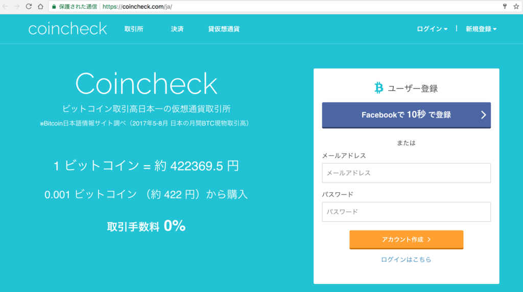 暗号通貨持つならコインチェックで口座開設 ウォレットの作り方手順を簡単明快に解説