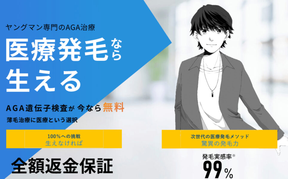 Aga 薄毛治療の料金と費用の相場 Ygメディカルクリニック