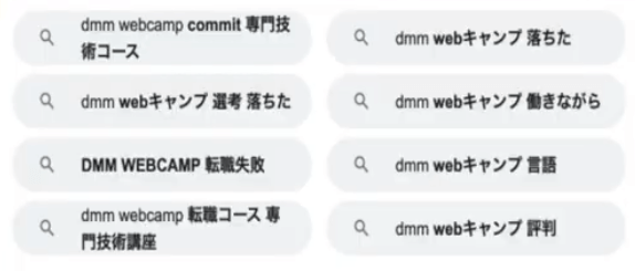 DMM WEBCAMP　評判