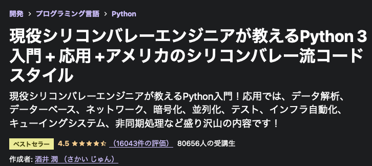 Udemy Python教材