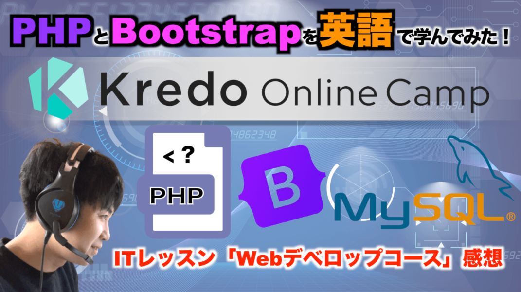 Kredo Online Camp ITレッスン