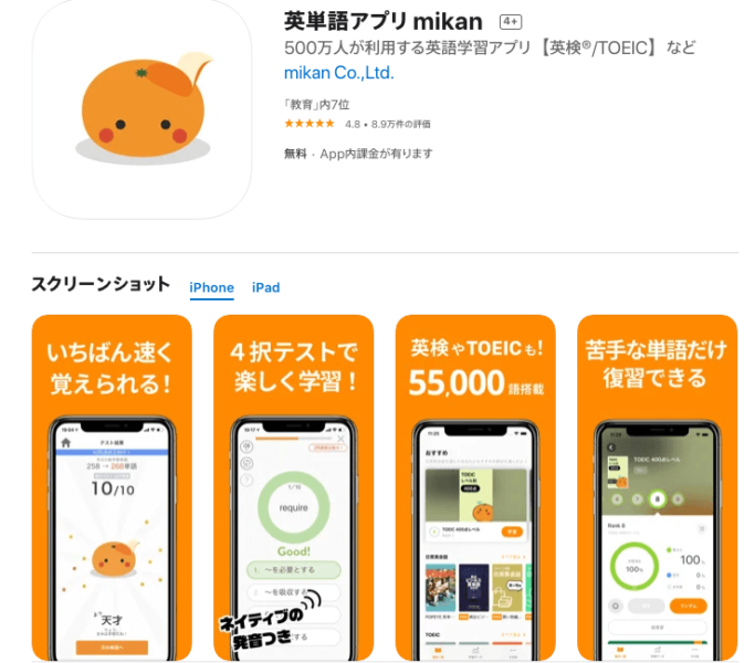 英単語アプリ「mikan」