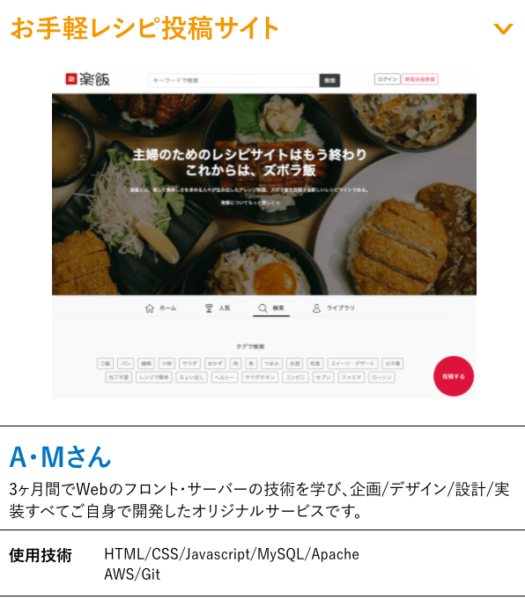 ポートフォリオ「お手軽レシピ投稿サイト」