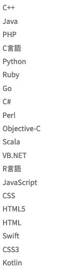 レバテックルーキー プログラミング言語