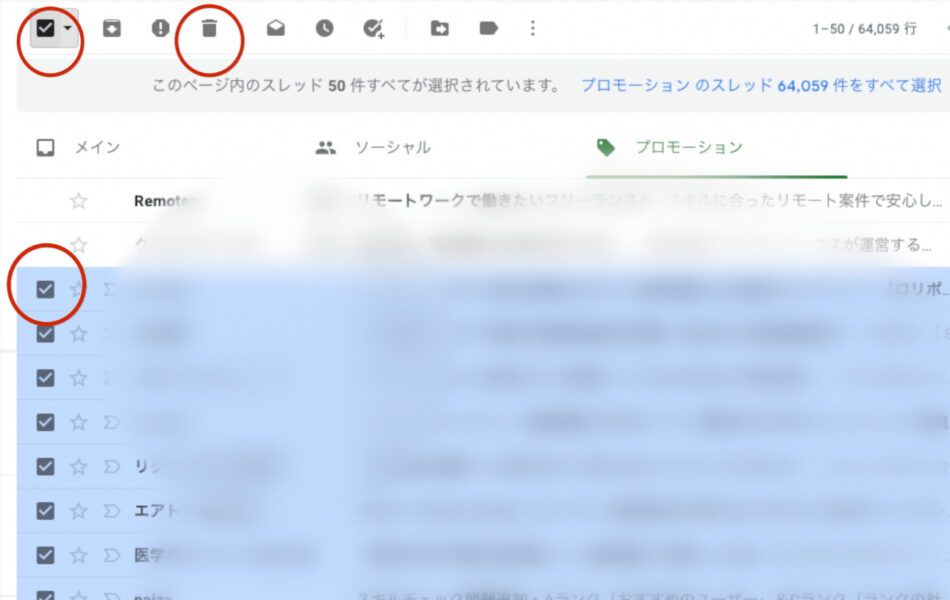Gmail一括削除