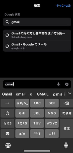 Gmail検索