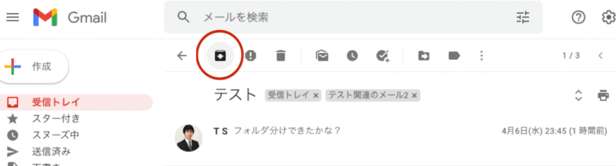 Gmailアーカイブ