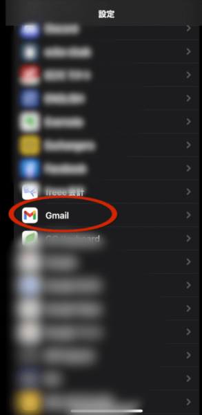 Gmailアプリ設定