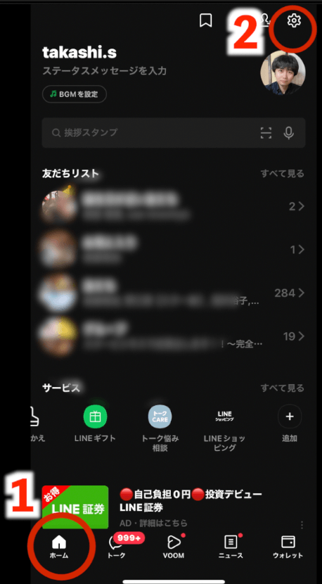 【便利機能】LINEのトーク・メッセージを見やすくする設定と方法