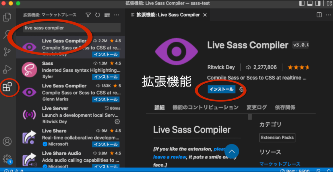 Live Sass Compilerインストール