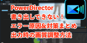 パワー ディレクター 15 dvd 書き込み オファー