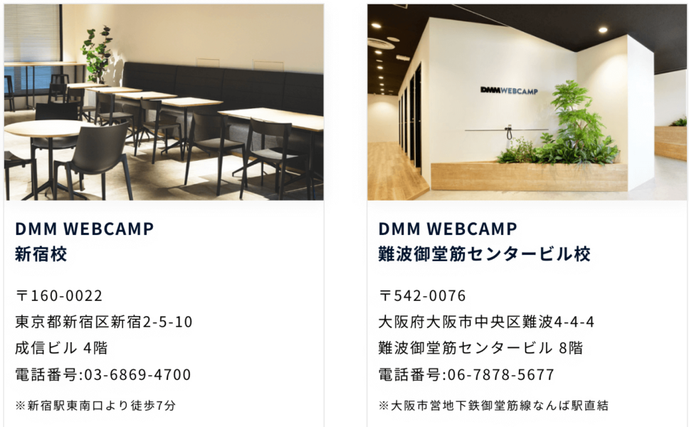 DMM WEBCAMP教室