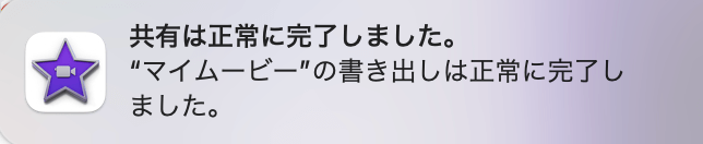 共有は正常に完了しました。