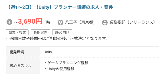 【週1～2日】【Unity】プランナー講師の求人・案件