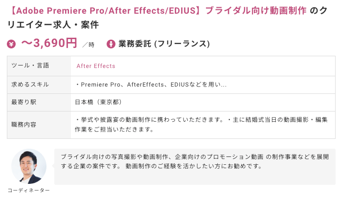 【Adobe Premiere Pro/After Effects/EDIUS】ブライダル向け動画制作の求人・案件