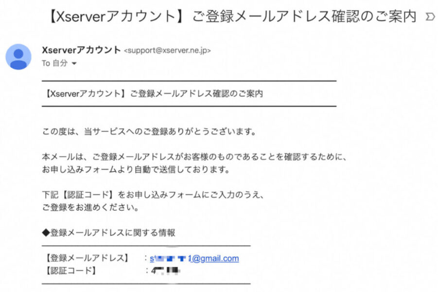 Xserverアカウントご登録メールアドレス確認のご案内