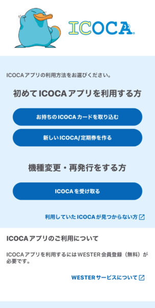 ICOCAアプリ最初の画面