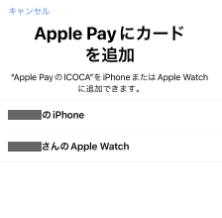 Apple Payにカードを追加