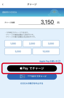 Apple Payでチャージ