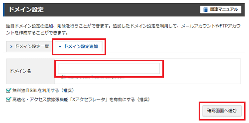 ドメイン設定追加
