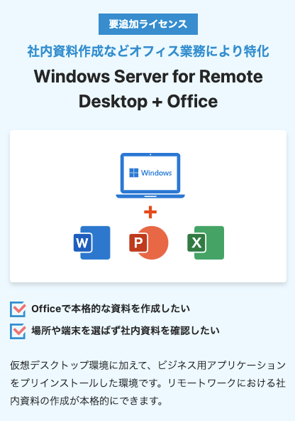 Windows Server for Remote Desktop + Office