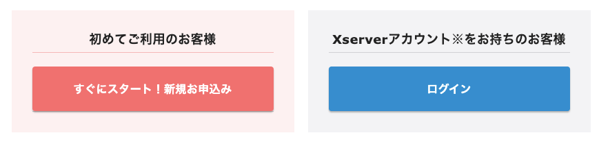 Xserver for Windowsお申し込みページ
