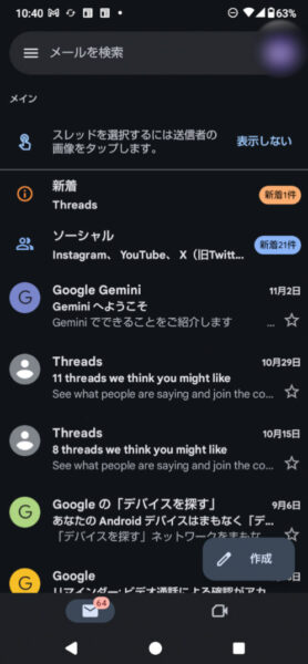 Gmail画面