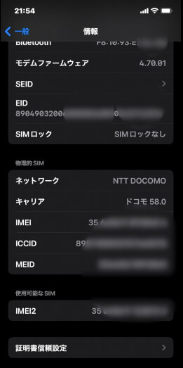 SIMカード情報