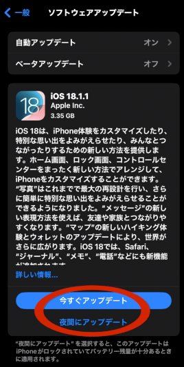 今すぐアップデート