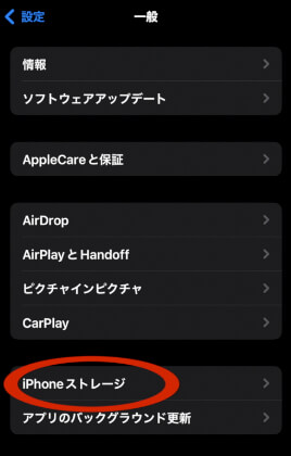 iPhoneストレージ