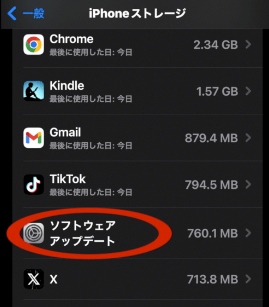 ソフトウェアアップデート