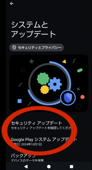 アップデート確認画面