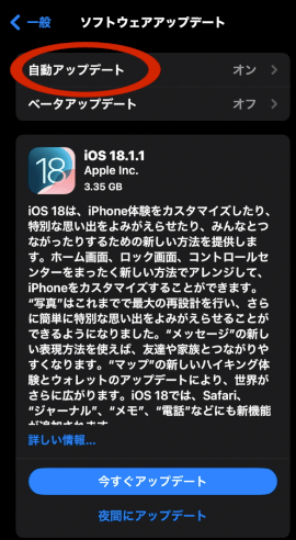 自動アップデート