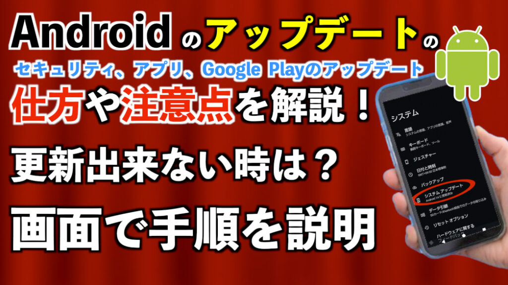 Androidアップデートの仕方｜最新OSで安心！失敗しない簡単手順