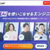 テックキャンプで生成AI人材になれる？プロンプト・LLMが学べるプログラミングスクールのコースとは