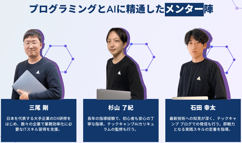 メンターが常に伴走する安心の体制