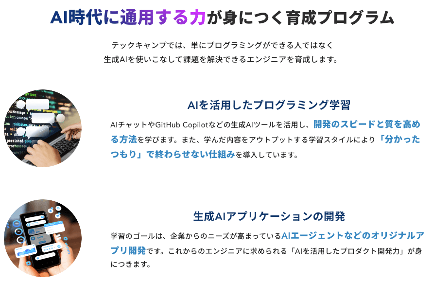 ChatGPTやGitHub Copilotなどのツール活用法も学べる