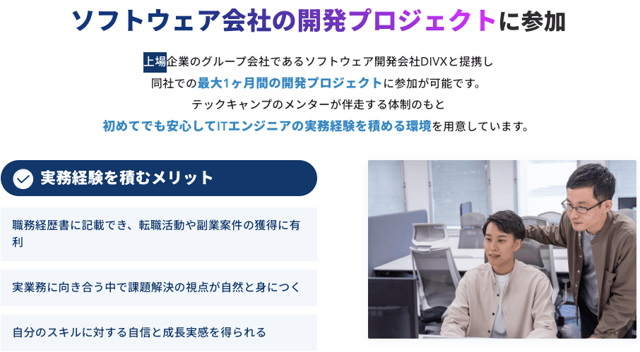 上場企業グループと連携した実践的プロジェクトで実力を証明