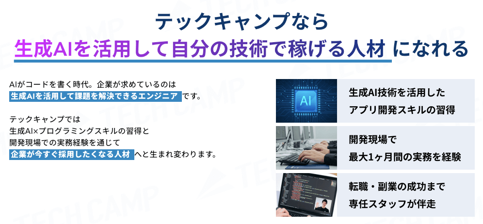 テックキャンプのAIカリキュラムは生成AI時代にどう対応しているか