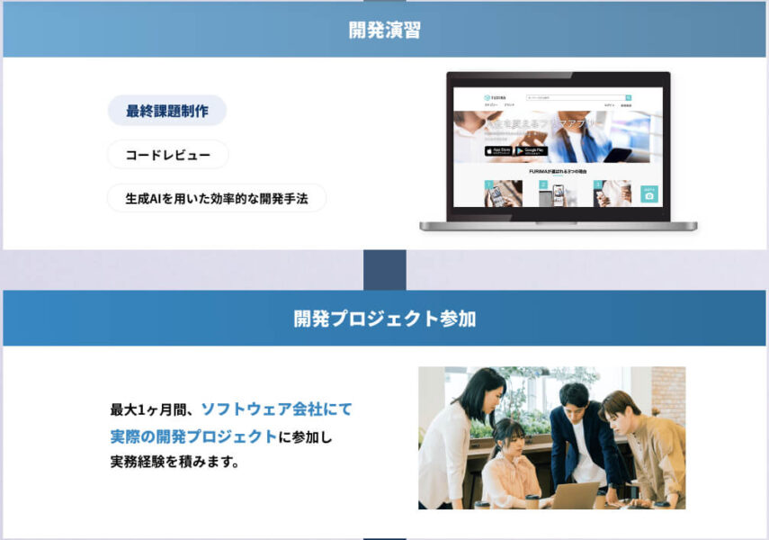 実務経験が積めるテックキャンプ独自の開発プロジェクト
