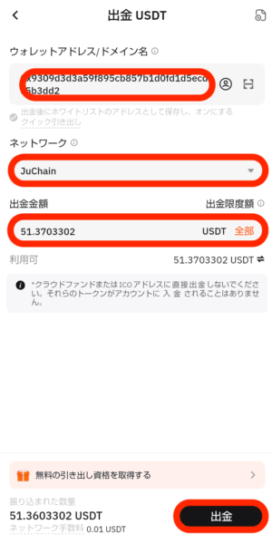 USDT出金画面