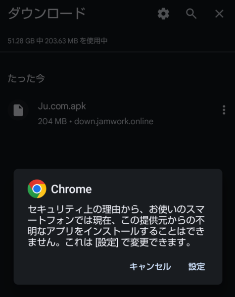 アプリダウンロード確認