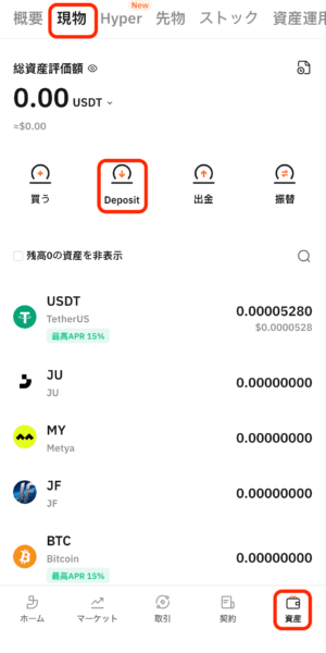 「資産」→上部の「現物」→「Deposit」