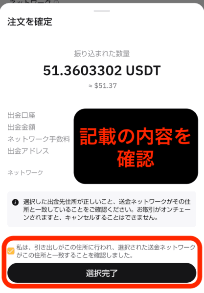 選択完了