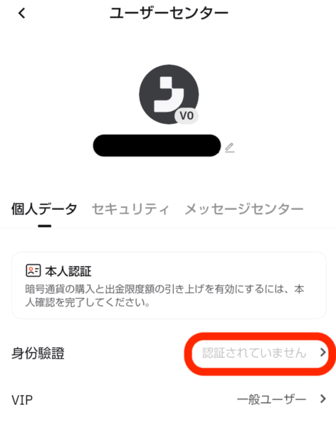 ユーザーセンター画面