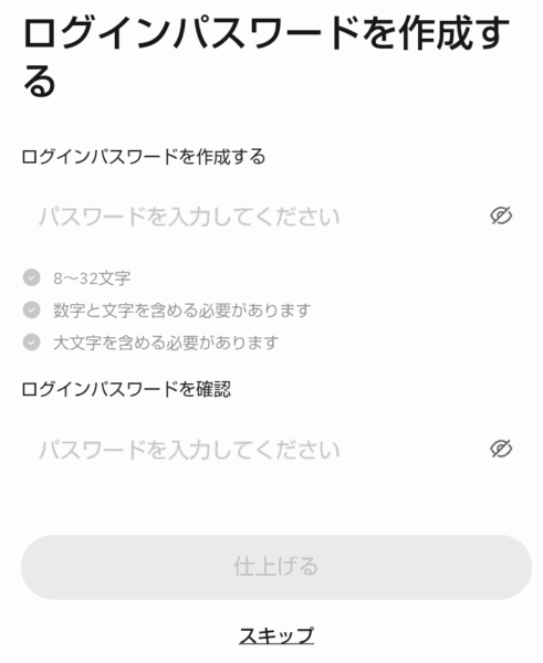 ログインパスワード作成