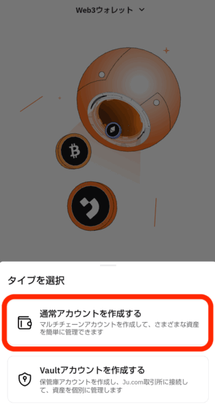 通常アカウント作成