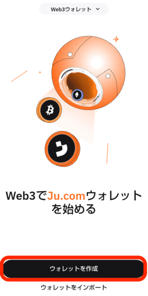 ウォレットを作成