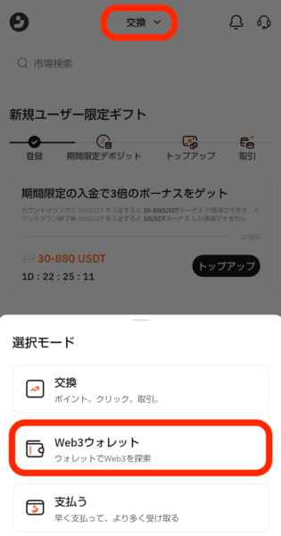 ウォレット作成