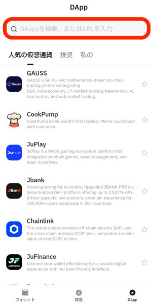 DApps検索画面